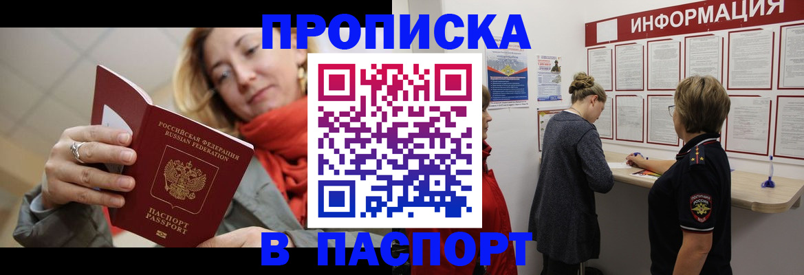 прописка поиск в Волжском