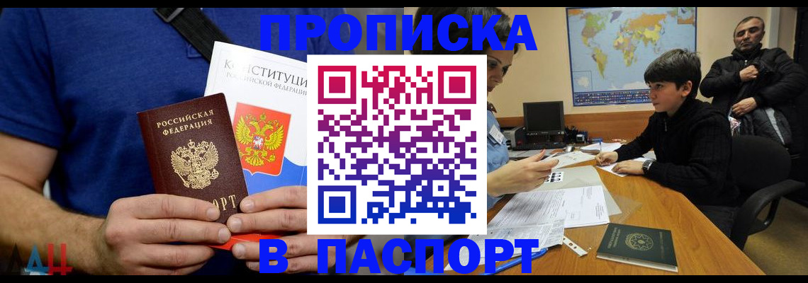 прописка для работы в Волжском
