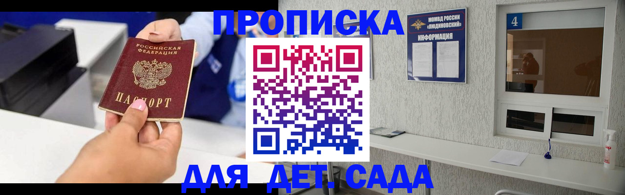 прописка штамп в Волжском