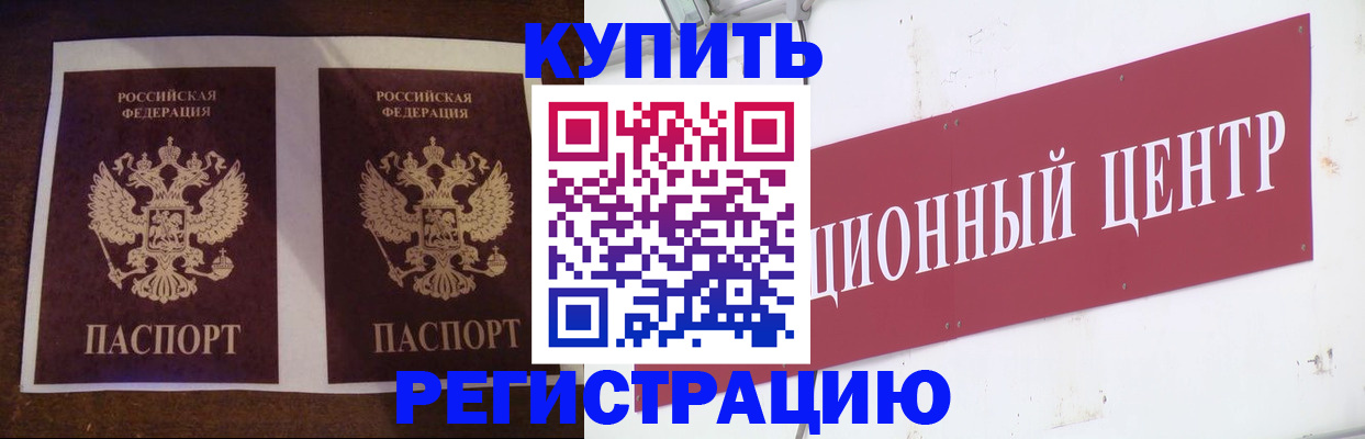 прописка паспорт в Волжском