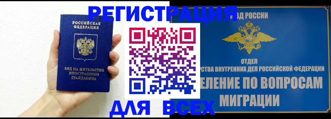 купить прописку в Волжском