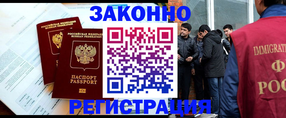 прописка в Волжском