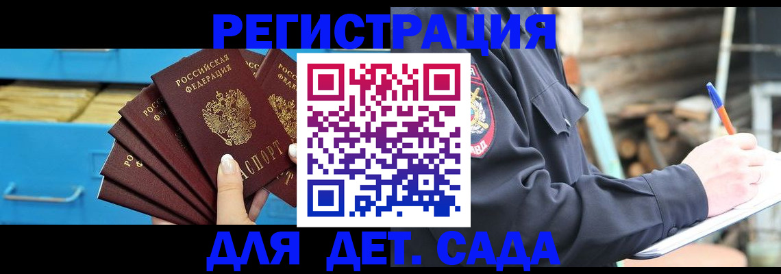 временная регистрация 2025 в Волжском