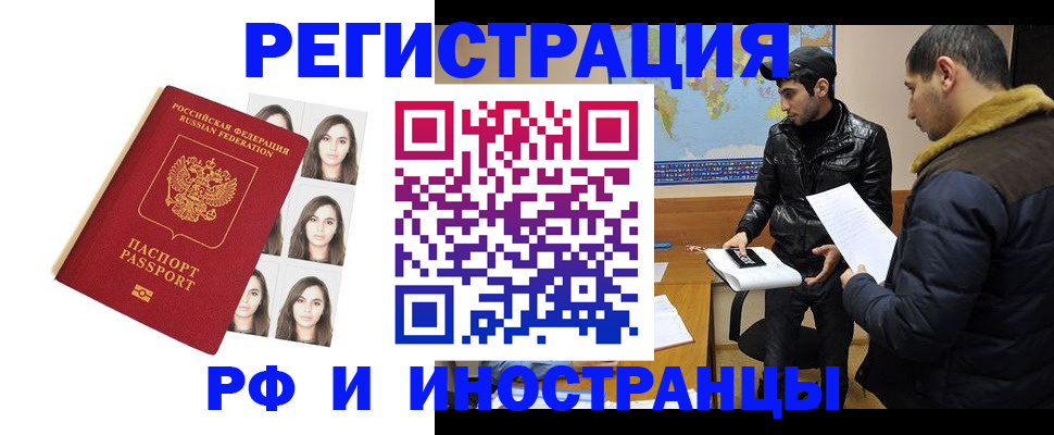 временная прописка в Волжском