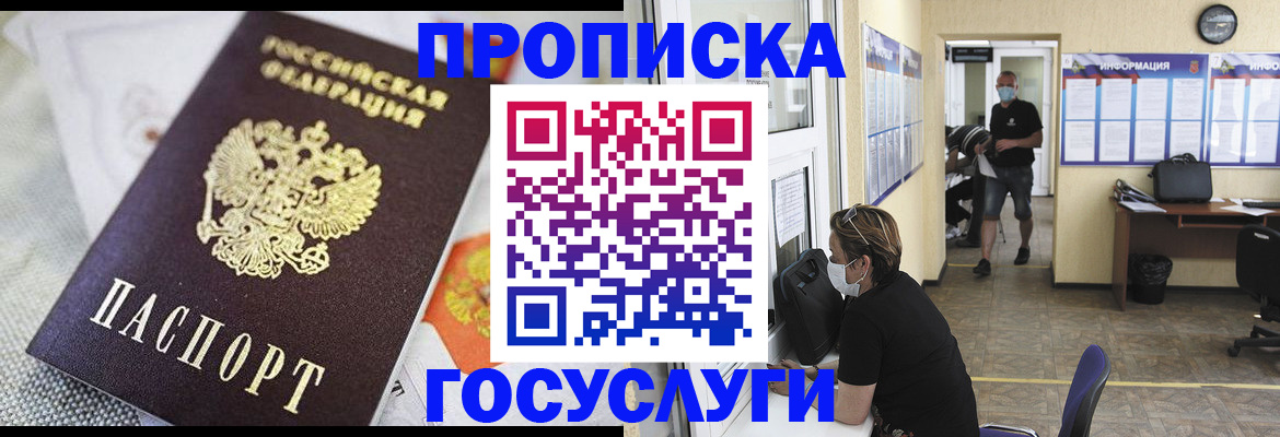 временная регистрация адрес в Волжском