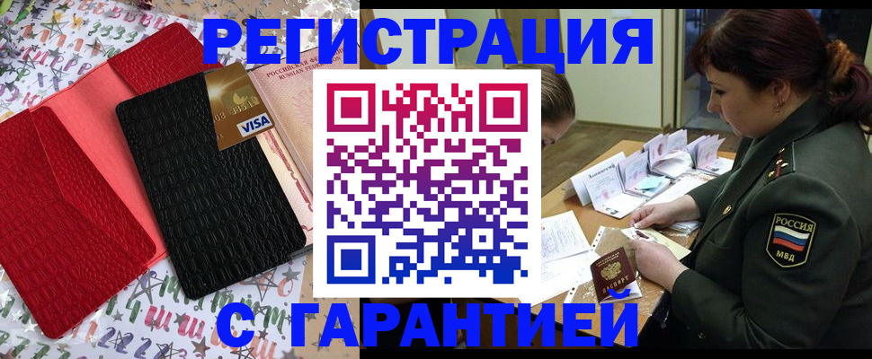 временная регистрация 2025 в Волжском