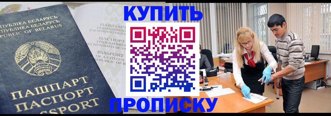 прописка для работы в Волжском