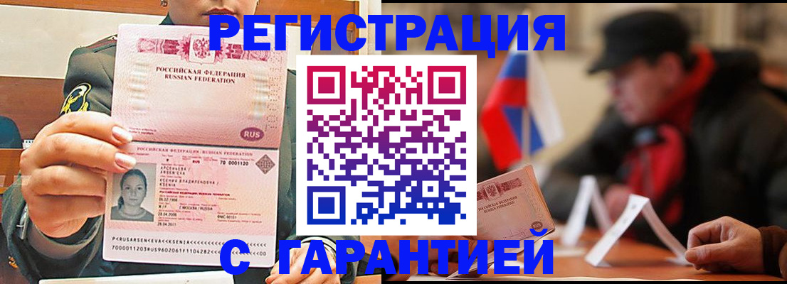 прописка поиск в Волжском