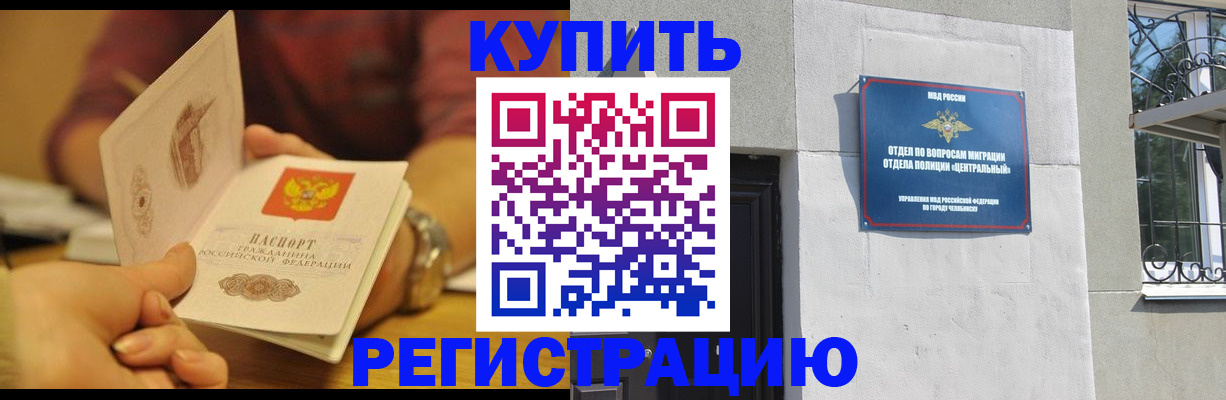 временная регистрация купить в Волжском